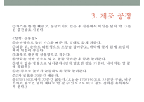 농산 식품가공학 실습 - 식빵 제조와 글루텐 측정-6