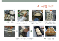농산 식품가공학 실습 - 식빵 제조와 글루텐 측정-8