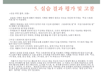 농산 식품가공학 실습 - 식빵 제조와 글루텐 측정-9