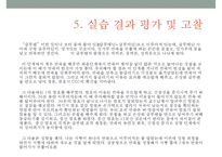 농산 식품가공학 실습 - 식빵 제조와 글루텐 측정-10