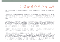 농산 식품가공학 실습 - 식빵 제조와 글루텐 측정-11