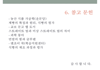 농산 식품가공학 실습 - 식빵 제조와 글루텐 측정-13