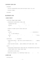 법학 - 헌법 전체정리-11