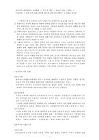 사회복지 - 교정복지 요약 자료-2