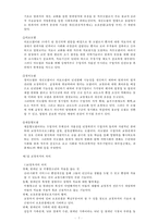 사회복지 - 교정복지 요약 자료-3