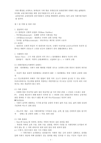 사회복지 - 교정복지 요약 자료-4