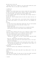 사회복지 - 교정복지 요약 자료-5