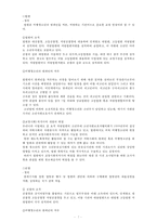 사회복지 - 교정복지 요약 자료-7