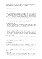 사회복지 - 교정복지 요약 자료-9