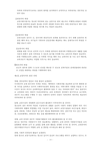 사회복지 - 교정복지 요약 자료-10