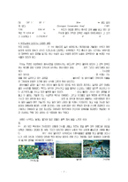생태관광 사례 - 우포늪 조사-5