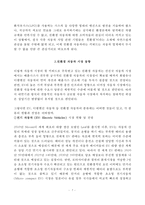 생활속의 자동차 - 지구 온난화 현상에 대한 자동차 시장의 변화(친환경 자동차산업 대두)-3