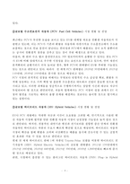 생활속의 자동차 - 지구 온난화 현상에 대한 자동차 시장의 변화(친환경 자동차산업 대두)-4