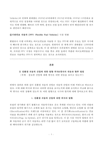 생활속의 자동차 - 지구 온난화 현상에 대한 자동차 시장의 변화(친환경 자동차산업 대두)-5