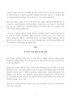 생활속의 자동차 - 지구 온난화 현상에 대한 자동차 시장의 변화(친환경 자동차산업 대두)-8