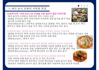 세계문화기행 - 태국의 이색 음식 문화-2