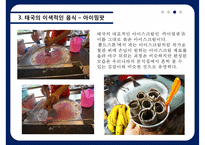 세계문화기행 - 태국의 이색 음식 문화-6