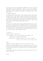 여성과 사회 - 혼전순결에 대한 사회적 인식과 환경-8