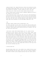 여성과 사회 - 혼전순결에 대한 사회적 인식과 환경-9