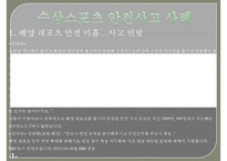 윈드서핑 - 수상스포츠 안전사고 사례 및 예방 방안-3