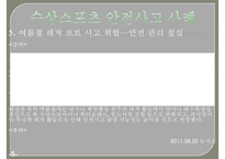 윈드서핑 - 수상스포츠 안전사고 사례 및 예방 방안-7