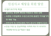 윈드서핑 - 수상스포츠 안전사고 사례 및 예방 방안-10