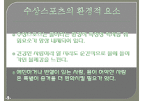 윈드서핑 - 수상스포츠 안전사고 사례 및 예방 방안-11