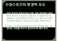 윈드서핑 - 수상스포츠 안전사고 사례 및 예방 방안-12