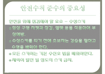 윈드서핑 - 수상스포츠 안전사고 사례 및 예방 방안-14