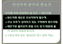 윈드서핑 - 수상스포츠 안전사고 사례 및 예방 방안-15