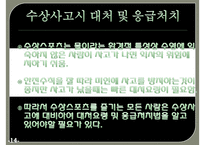 윈드서핑 - 수상스포츠 안전사고 사례 및 예방 방안-16