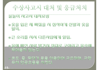 윈드서핑 - 수상스포츠 안전사고 사례 및 예방 방안-17