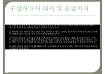 윈드서핑 - 수상스포츠 안전사고 사례 및 예방 방안-19
