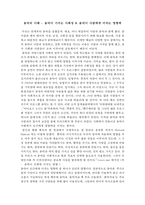 음악의 이해 - 음악이 가지는 사회성 & 음악이 사람에게 미치는 영향력-1