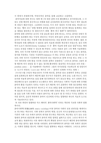 음악의 이해 - 음악이 가지는 사회성 & 음악이 사람에게 미치는 영향력-2