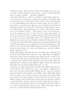 음악의 이해 - 음악이 가지는 사회성 & 음악이 사람에게 미치는 영향력-3