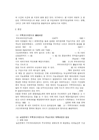 인간과 식량 - 쌀 수입과 한국경제-2