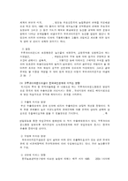 인간과 식량 - 쌀 수입과 한국경제-3