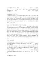 인간과 식량 - 쌀 수입과 한국경제-4