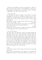 인간과 식량 - 쌀 수입과 한국경제-5