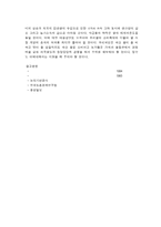 인간과 식량 - 쌀 수입과 한국경제-6