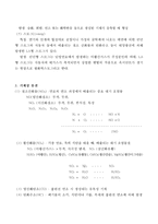 인간과 환경 - 대기오염에 관하여-4