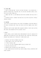 인간과 환경 - 대기오염에 관하여-11