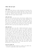 장애인복지론 - 특수 유아 놀이에 대해서(자폐성 장애 유아 놀이, 집단놀이의 종류)-1