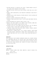 장애인복지론 - 특수 유아 놀이에 대해서(자폐성 장애 유아 놀이, 집단놀이의 종류)-2