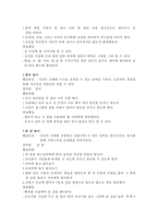 장애인복지론 - 특수 유아 놀이에 대해서(자폐성 장애 유아 놀이, 집단놀이의 종류)-3
