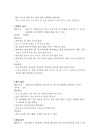 장애인복지론 - 특수 유아 놀이에 대해서(자폐성 장애 유아 놀이, 집단놀이의 종류)-4