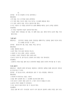 장애인복지론 - 특수 유아 놀이에 대해서(자폐성 장애 유아 놀이, 집단놀이의 종류)-5
