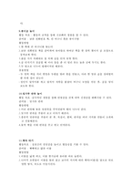 장애인복지론 - 특수 유아 놀이에 대해서(자폐성 장애 유아 놀이, 집단놀이의 종류)-6