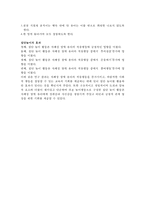 장애인복지론 - 특수 유아 놀이에 대해서(자폐성 장애 유아 놀이, 집단놀이의 종류)-7